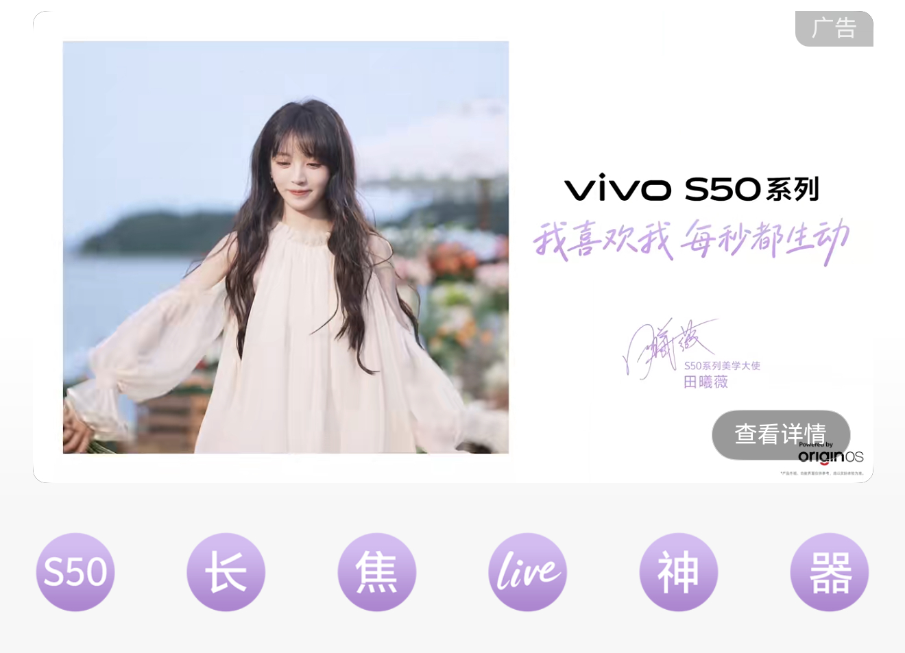 vivo S50vivo S50系列今晚就要发了，第二款搭载骁龙8Gen5 的新