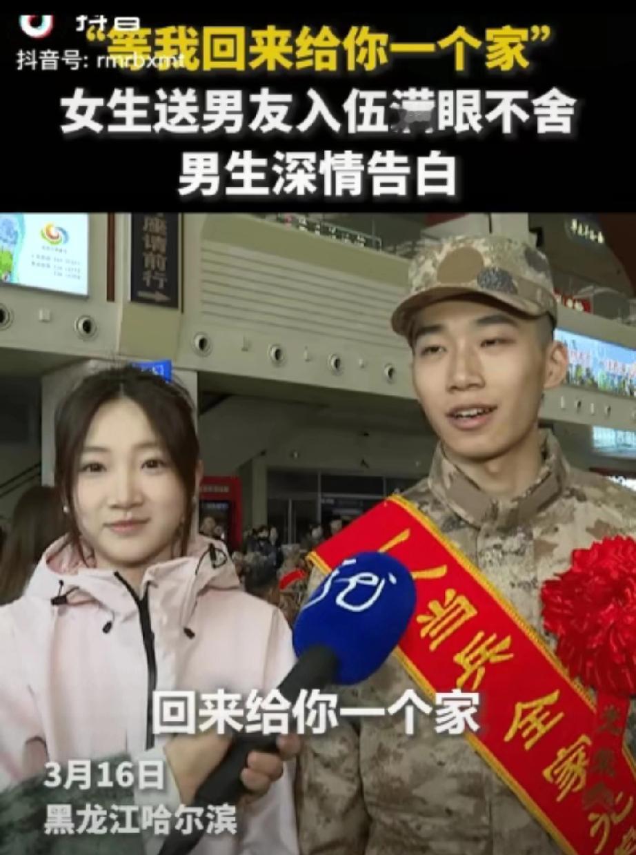 这对情侣火到人民日报了！”黑龙江哈尔滨，一女子到车站送男朋友入伍，本以为自已会控