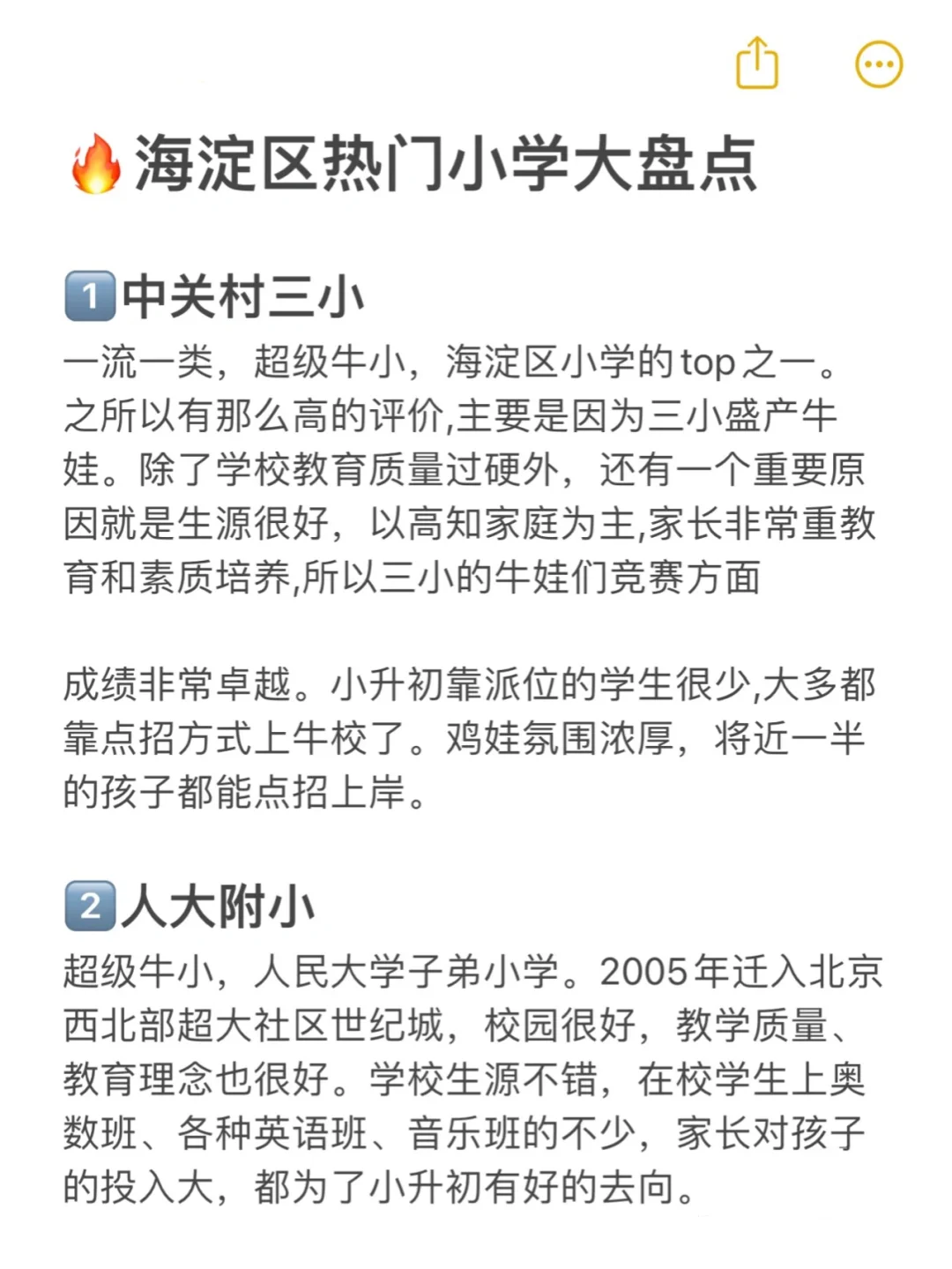 赞爆了❗️海淀区热门小学大盘点🔥