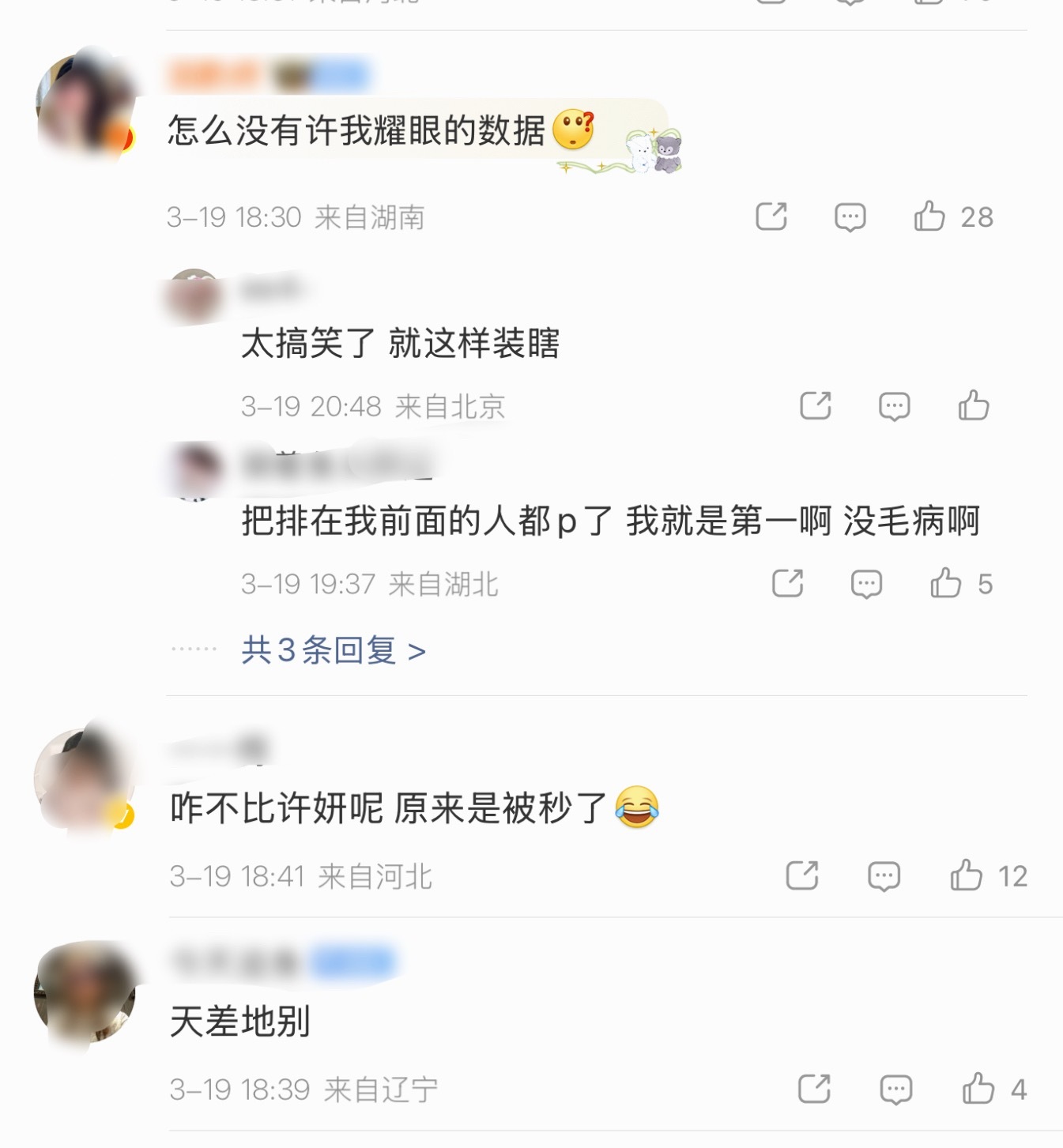 ？打不过就开除，我们许妍被吃了吗…把排在前面的都p了我就是第一，不愧是集均951