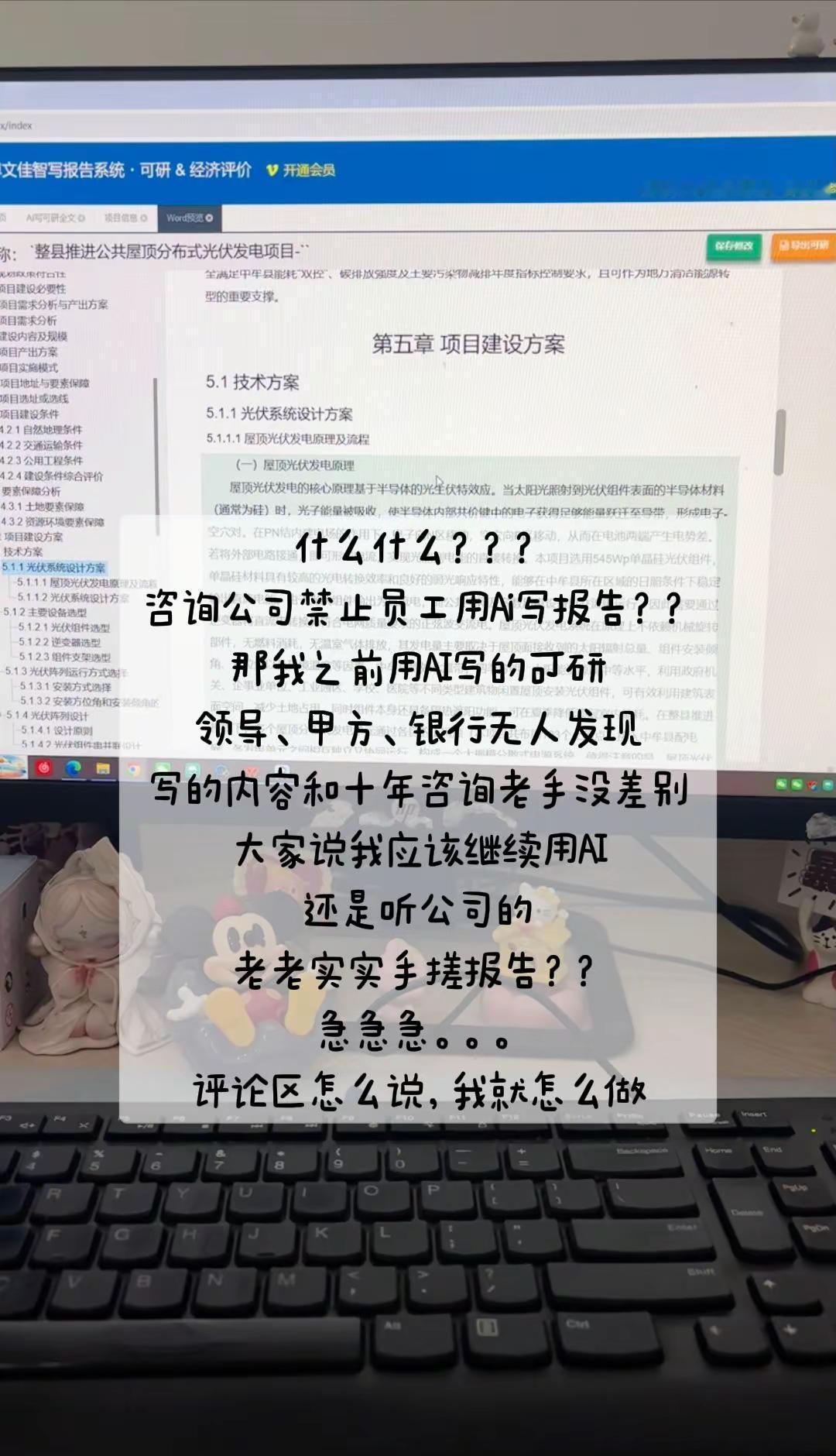 什么什么？设计院和工程咨询单位不允许用AI写报告了？好不容易找到一个ai写可研的