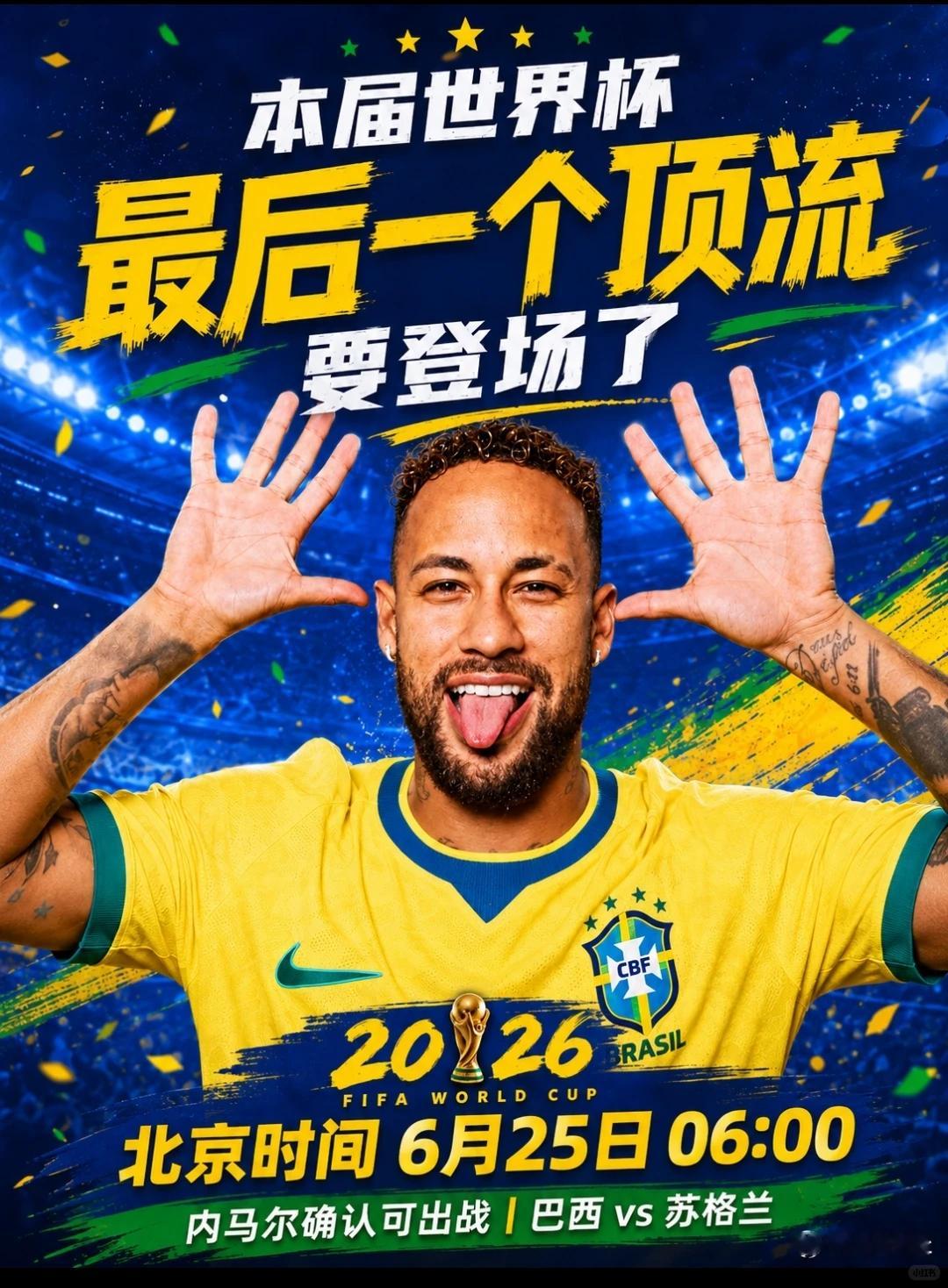 内马尔 最后一届世界杯本届世界杯，梅西、C罗、姆巴佩、哈兰德等顶级巨星都已纷纷亮