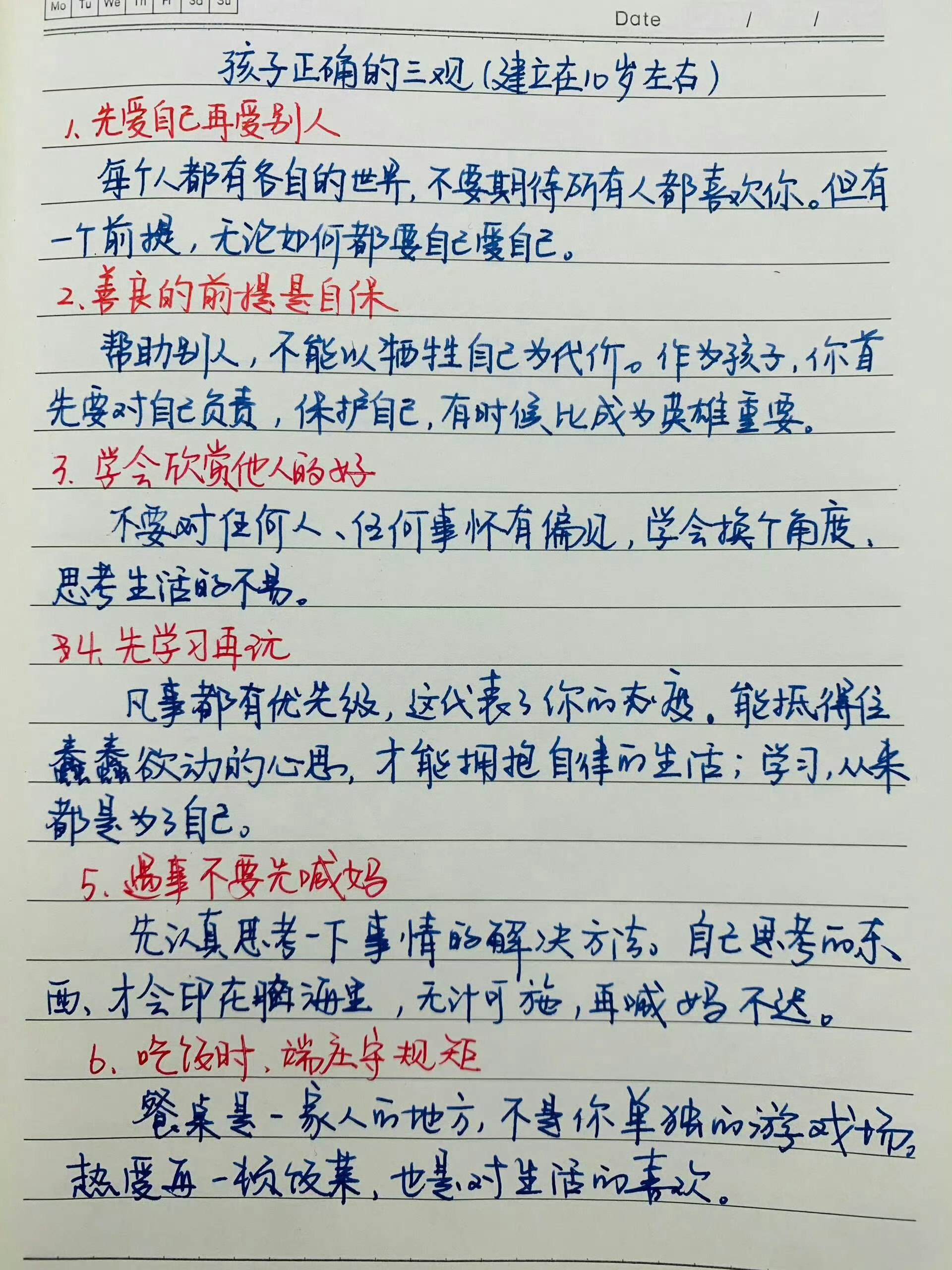 孩子正确的三观。（建立在十岁左右） 