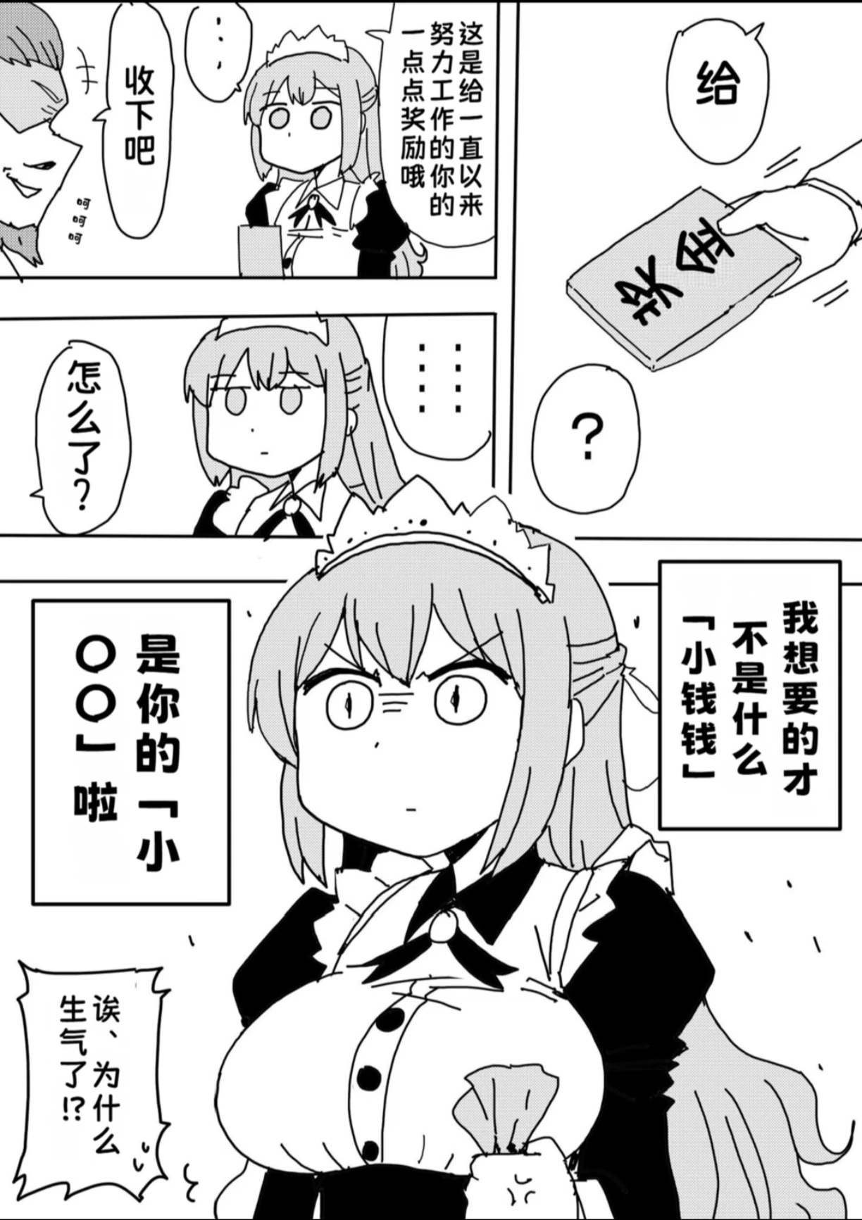 不要小钱钱的女仆kyouen2 