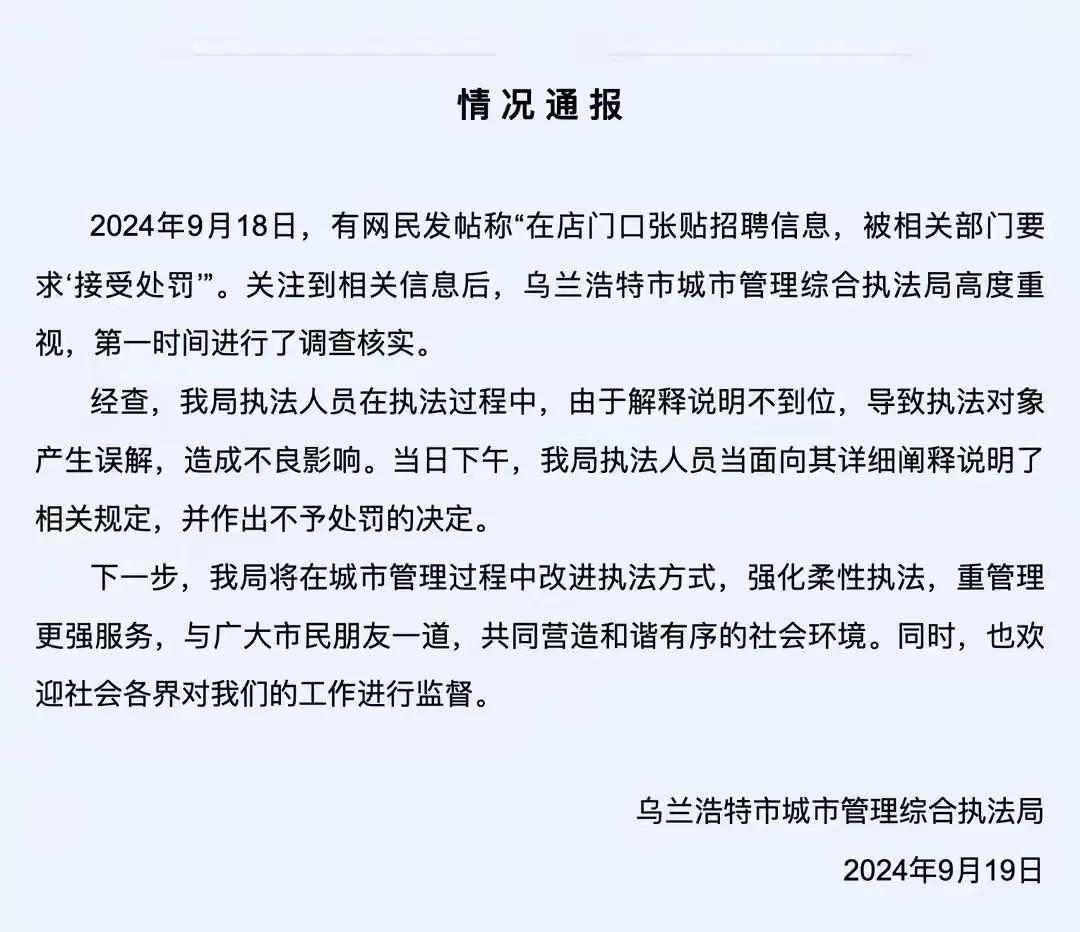 内蒙古一商户店门口贴招聘广告被罚款？你会相信谁说的？

首先你要从逻辑学的角度去