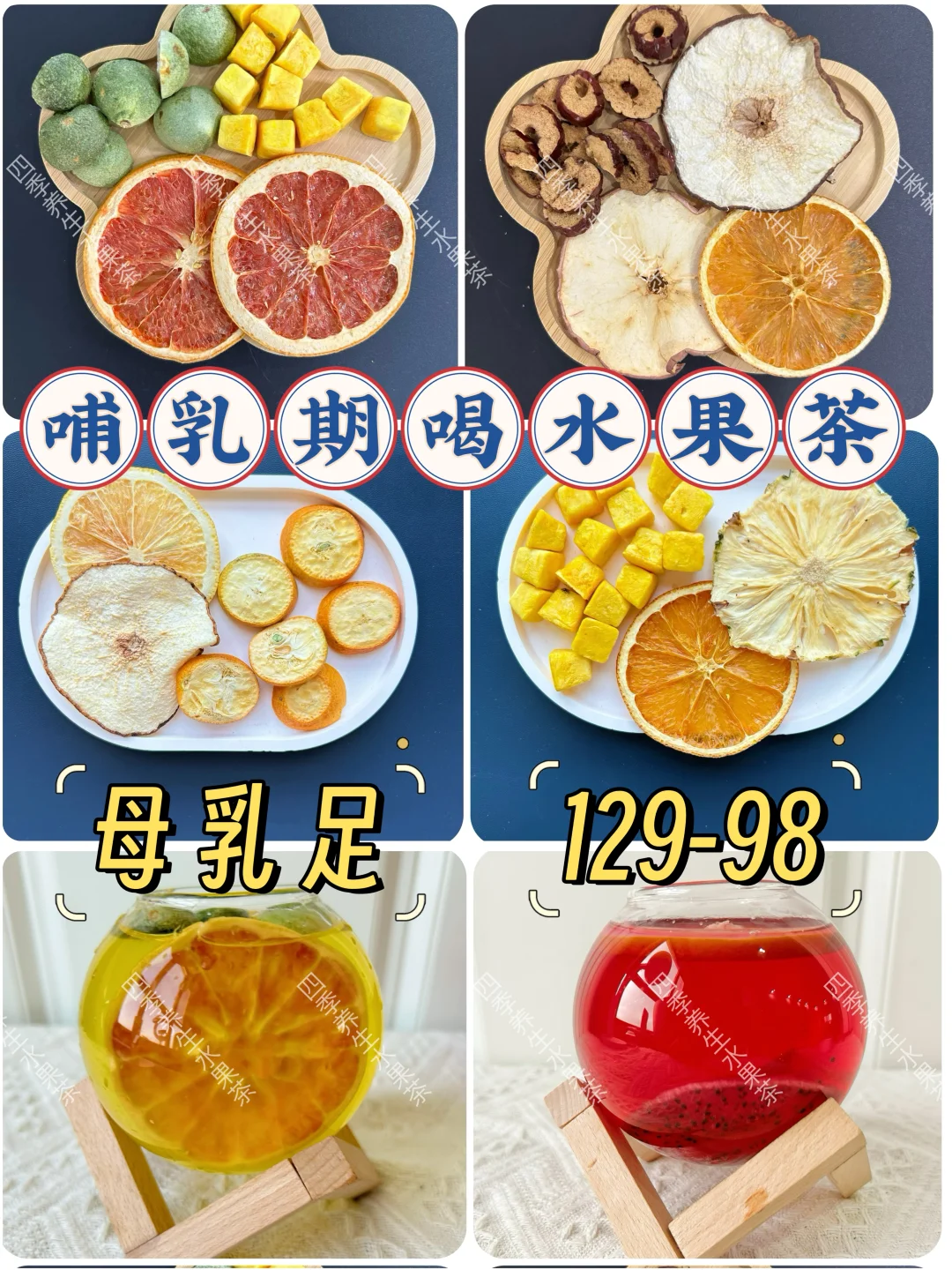 产后|坐月子｜哺乳期 都可以喝水果茶