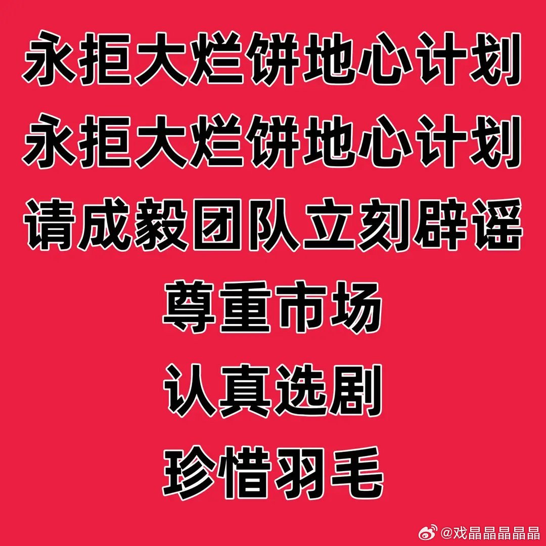 们iejj还真情实感觉得地心计划是老の的饼，永拒海报又出来了，还踩饼。 这部剧根