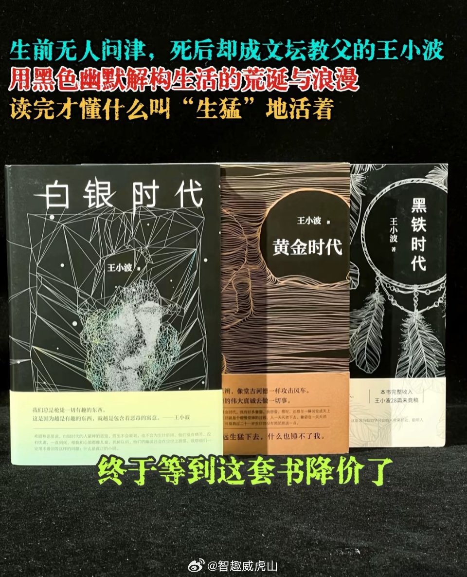 《王小波时代三部曲》在中国文学界，流传着这样一句话：男不可不读王小波，女不可不读
