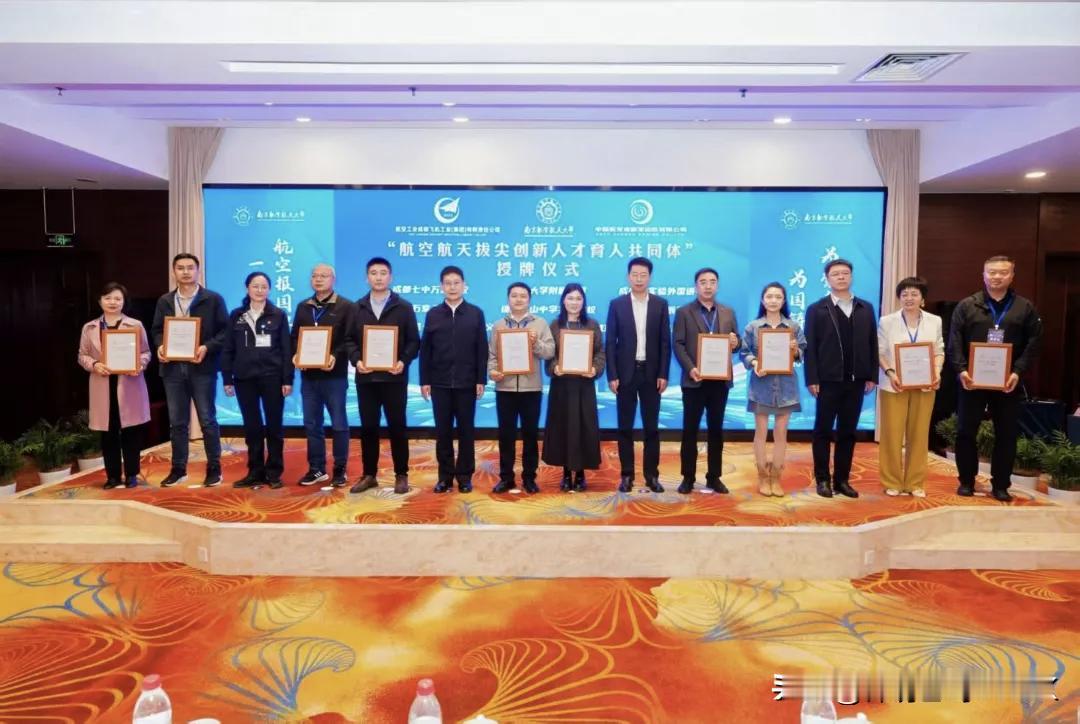 喜报：绵阳南山中学实验学校获得航空航天拔尖创新人才育人共同体证书