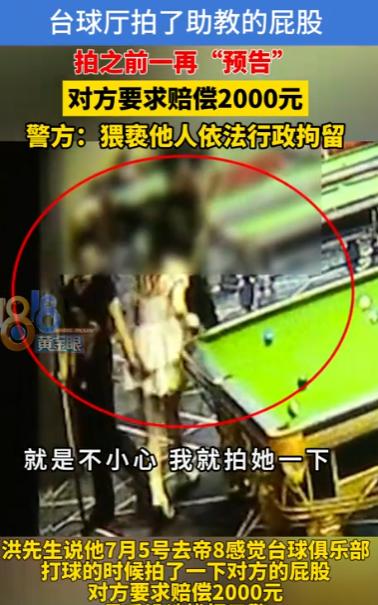 “一点不冤！”浙江杭州，男子经常在微信上撩拨台球厅的女助教，还多次表示要去拍拍女