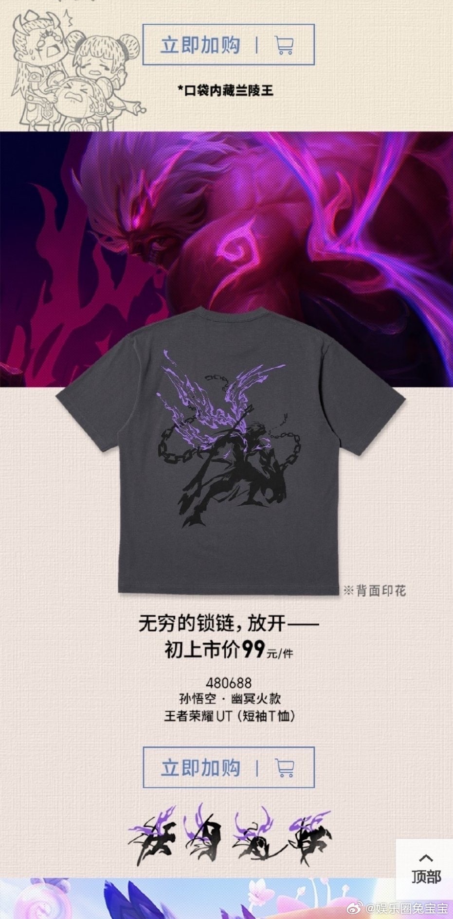 优衣库Uniqlo[超话]穿上我的独家荣耀   优衣库王者荣耀十周年合作系列 在