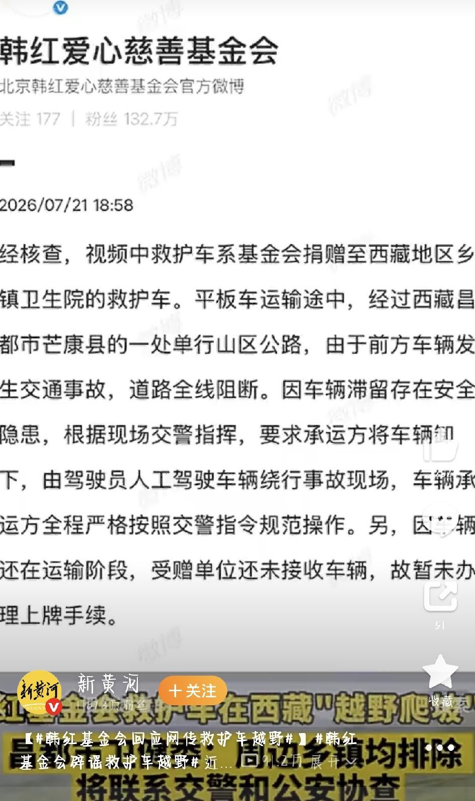 全网都在传的“韩红基金会救护车越野”这事儿，终于真相大白了。
前几天，一段视频在