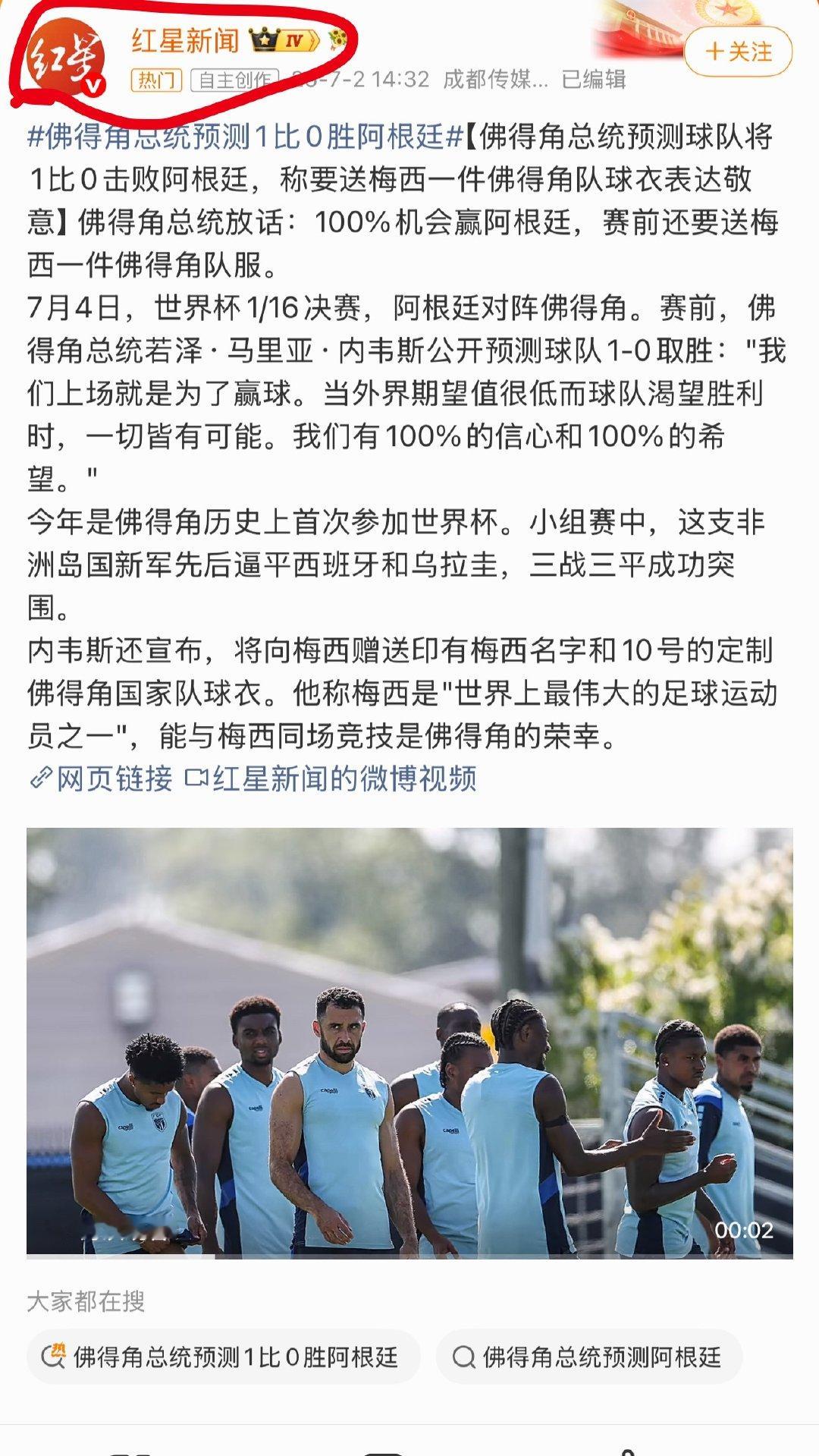 佛得角首次世界杯就进16强郭广昌魅力时刻打卡合影👇 
