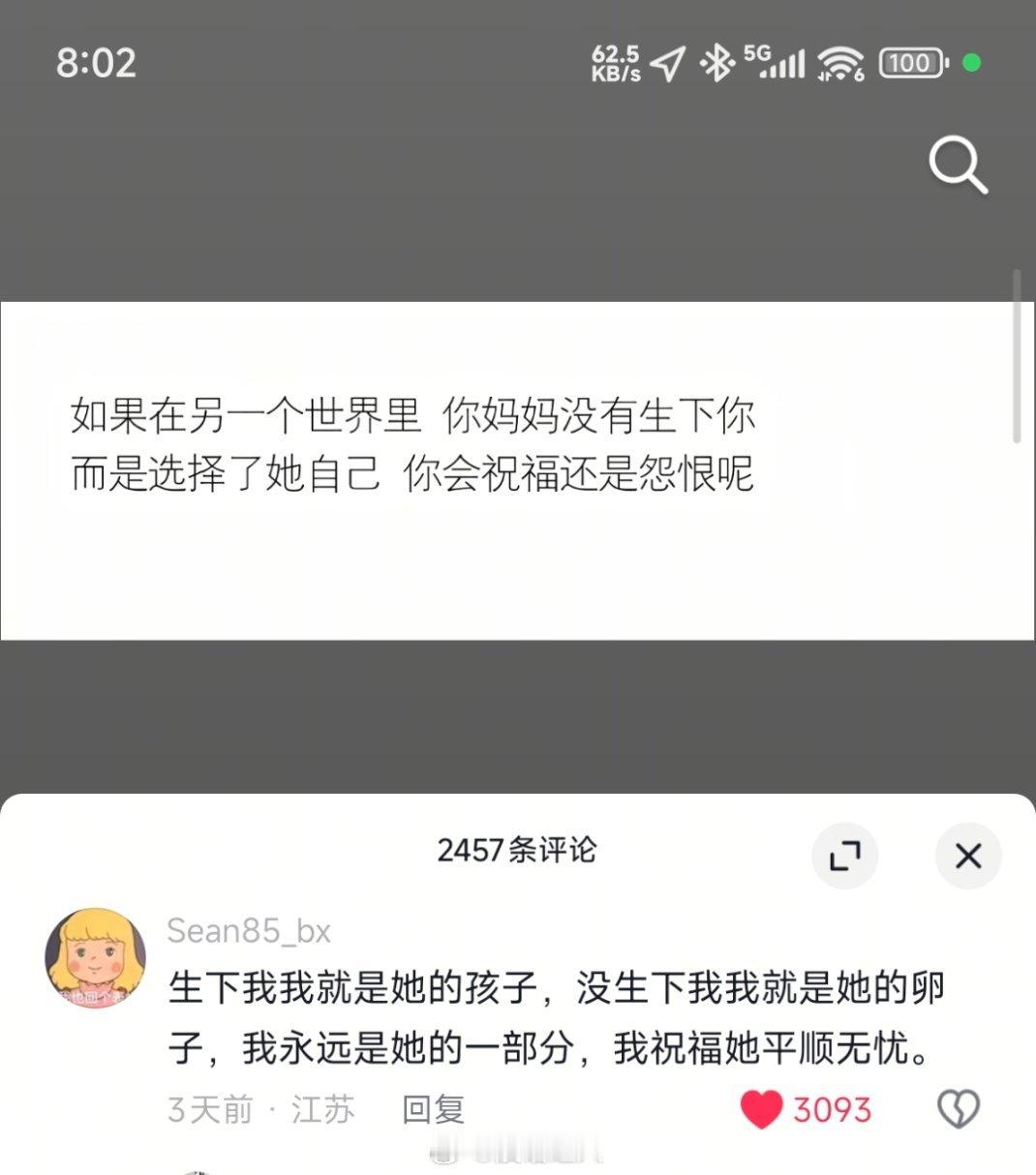 好震撼的一条评论，一想到无论在不在这个世界上我都是妈咪紧密不可分割的一部分就觉得