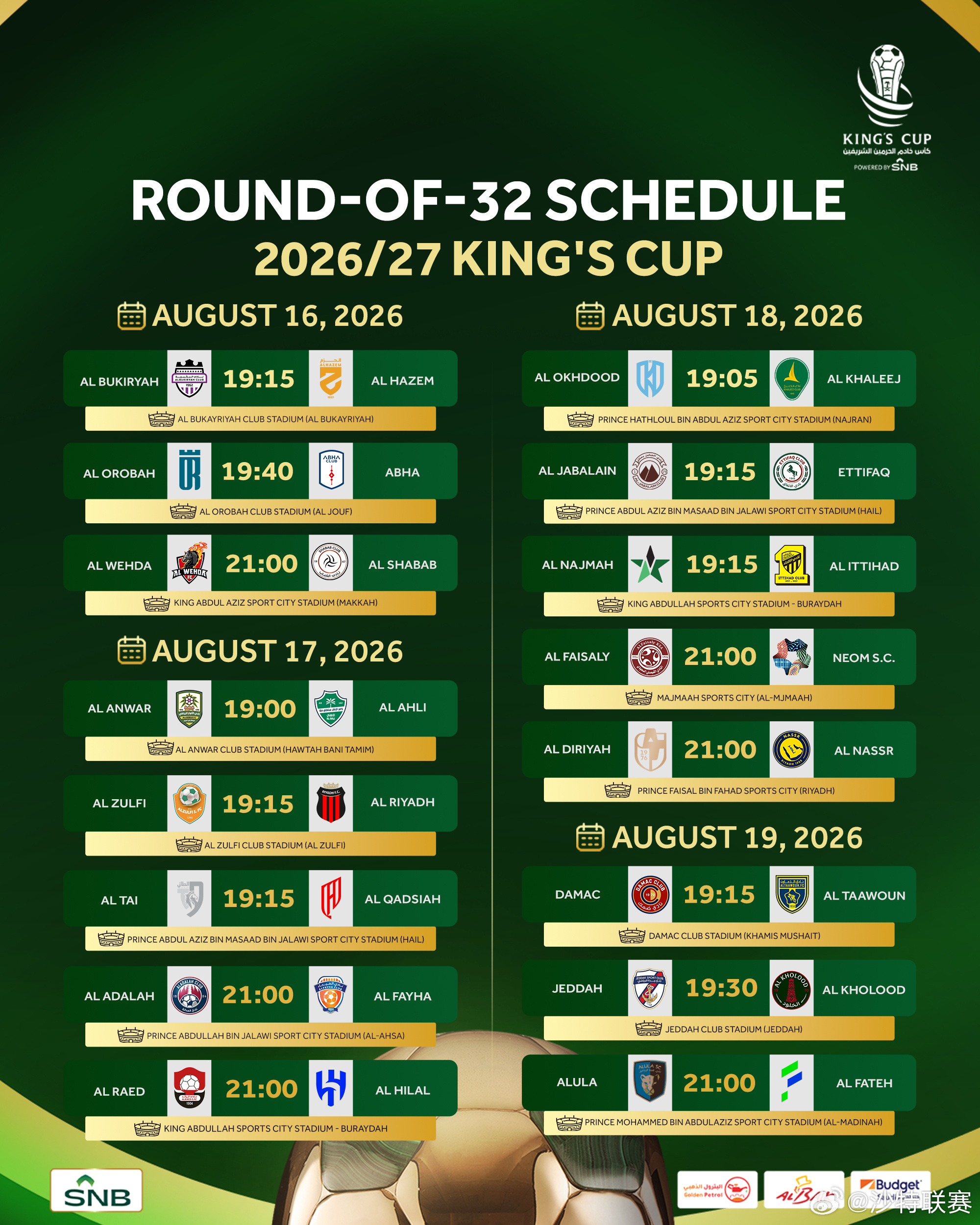 新赛季沙特国王杯32强战赛程安排出炉🇸🇦🏆比赛将在8月16日至19日进行?