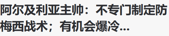 从完成度来说，阿根廷就是这届最强的团队。注意，不是能力强，是完成度强。打梅西需要