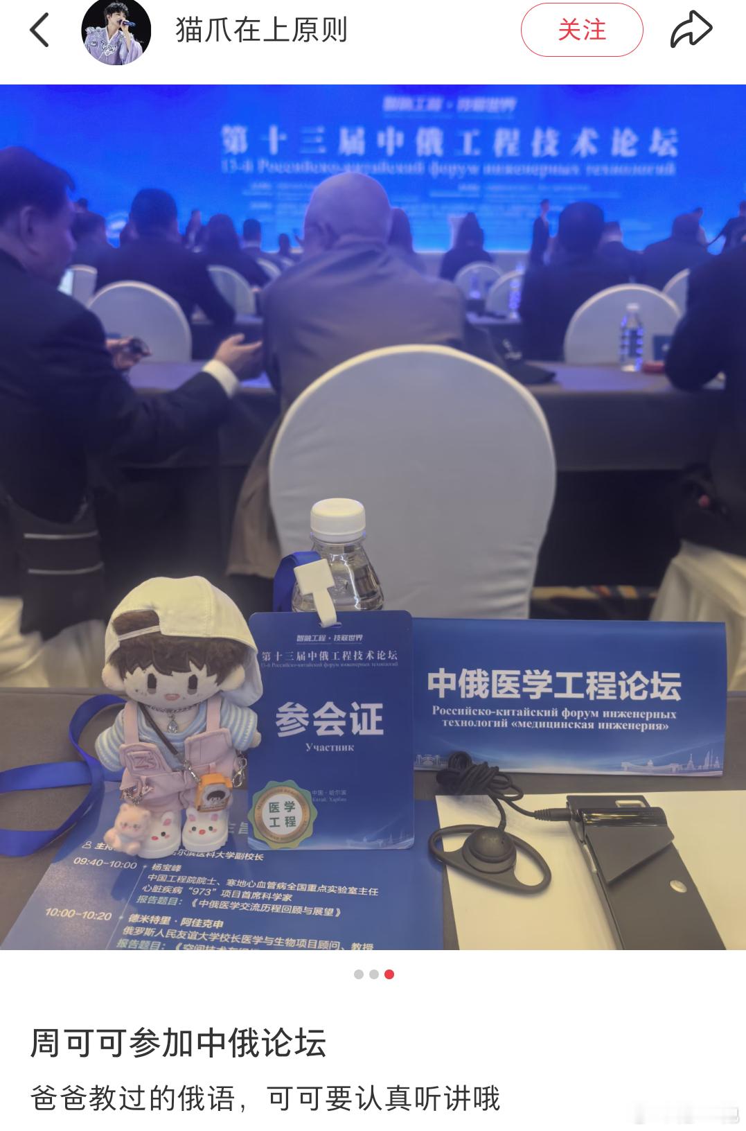 跟着可可见世面——中俄工程技术论坛[航天员][心]周深 [心]周深演唱会 ​​​
