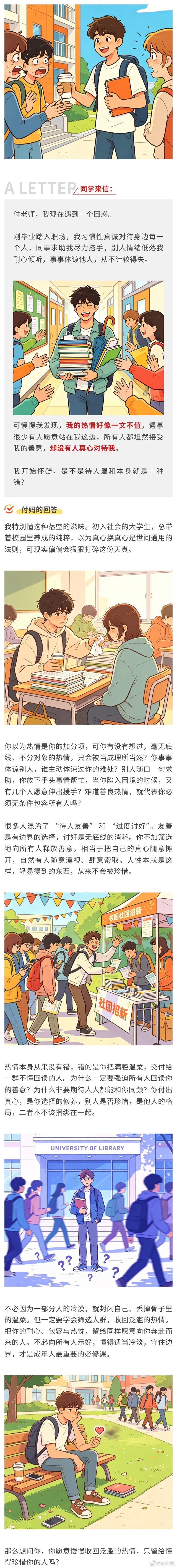 付妈信箱：别拿一腔热忱，去捂不温热的心 