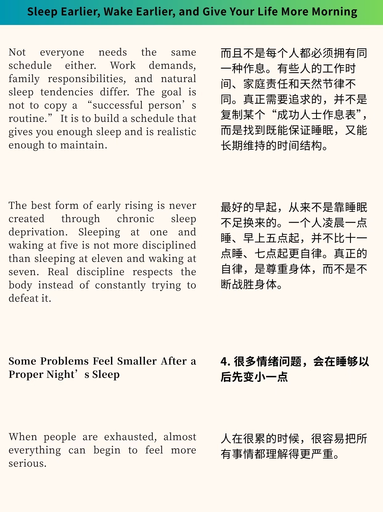 一定要大量早睡和早起 