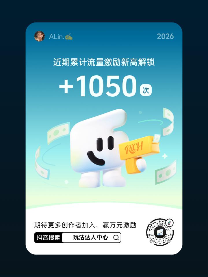 快来【玩法达人中心】参与任务即有机会获得现金激励，还有超多流量扶持。