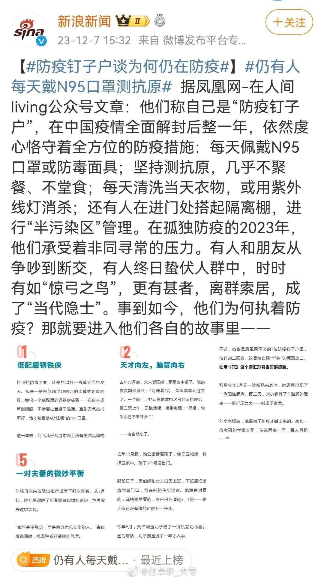 #防疫钉子户谈为何仍在防疫# #仍有人每天戴N95口罩测抗原# 只有鲜血才能凝结