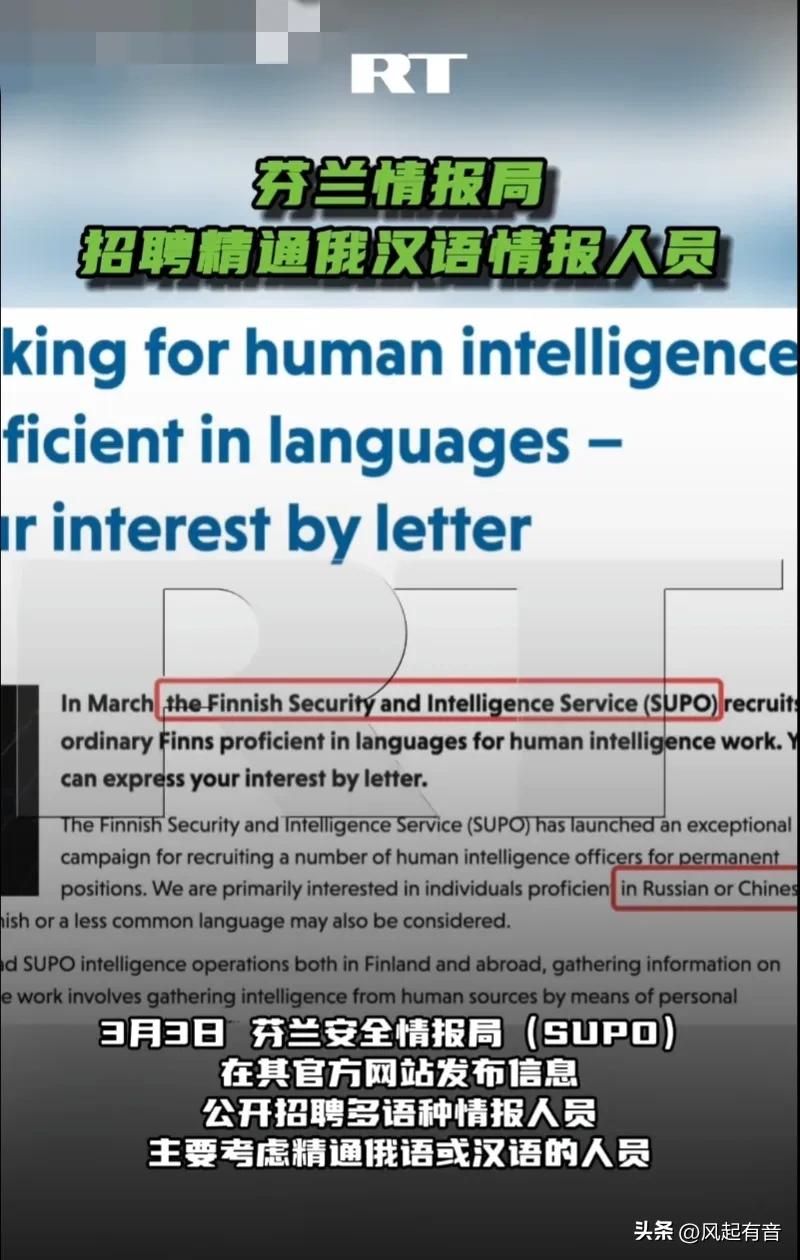 芬兰公开招聘精通俄语或汉语的情报人员,扎哈罗娃毛遂自荐。

据《今日俄罗斯》报道