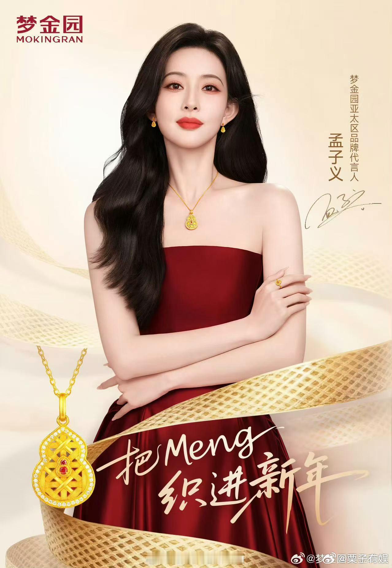 孟子义梦金园官宣梦金园官宣孟子义孟子义梦金园官宣，好美，