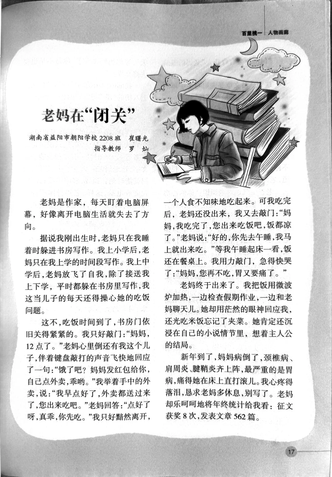 语文老师说：文章里的妈妈有没有引起共鸣？