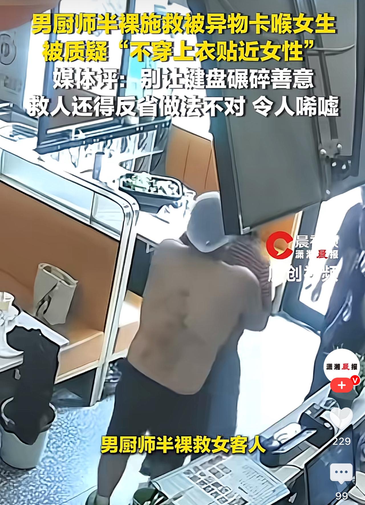 女生吃饭卡喉快窒息，后厨师傅光着膀子冲出来，用海姆立克法把人救了。
结果网上有人