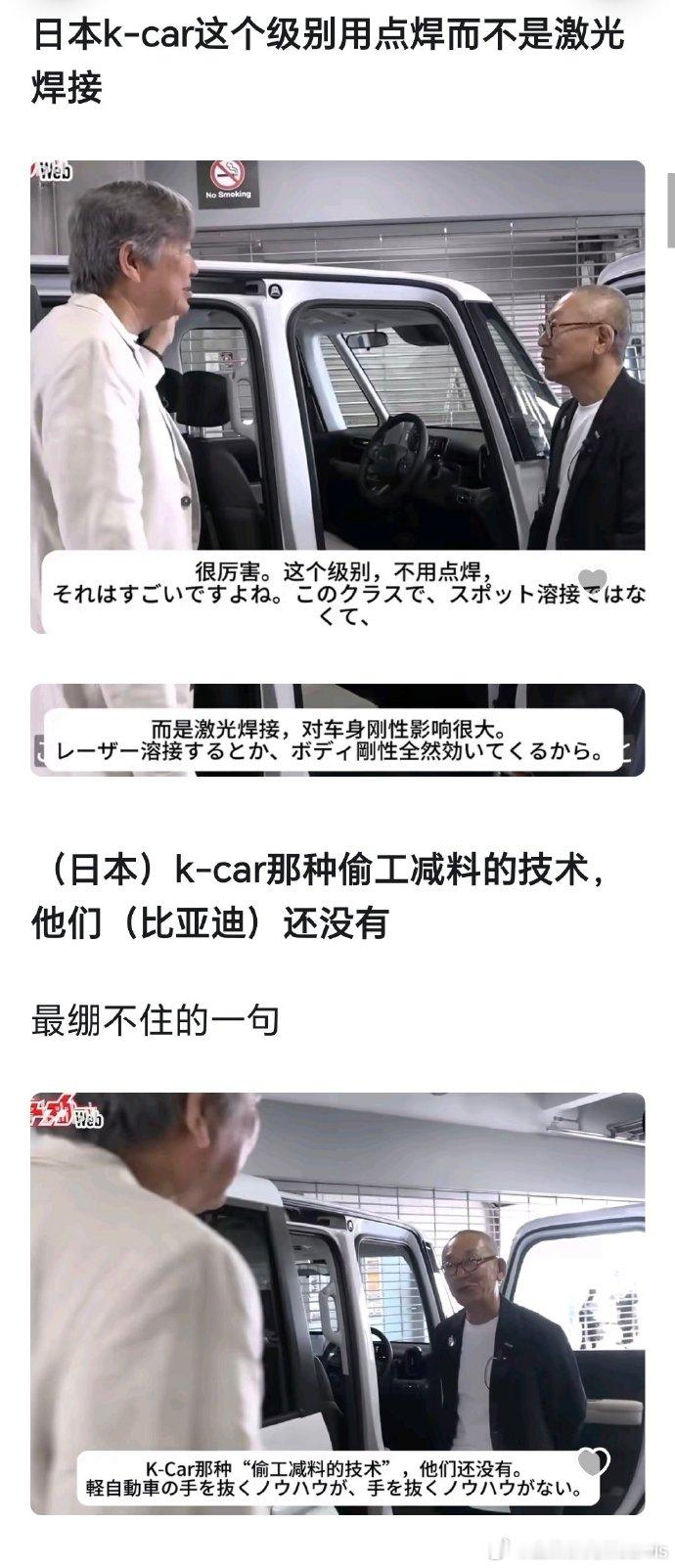 绷不住了这车评人看完Racco说：“日本kcar这个级别用电焊而不是激光焊接。”
