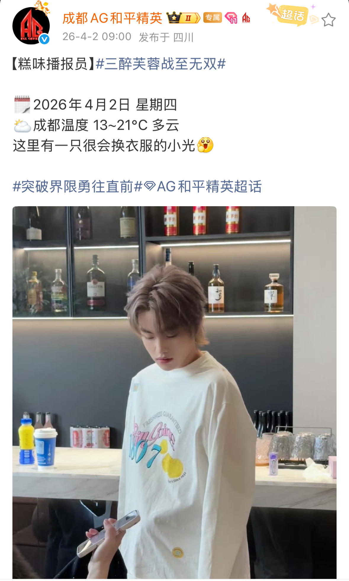 司马光爱砸游戏  穿搭小光上线！2026pel春季赛