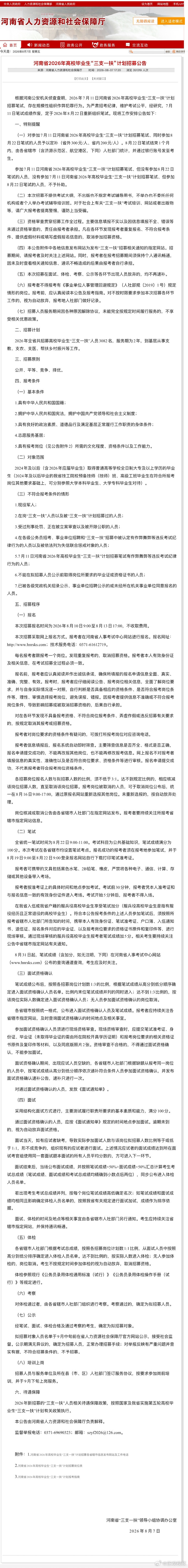 河南三支一扶重考除了公平还有补助 根据河南公安机关侦查查明，2026年7月11日