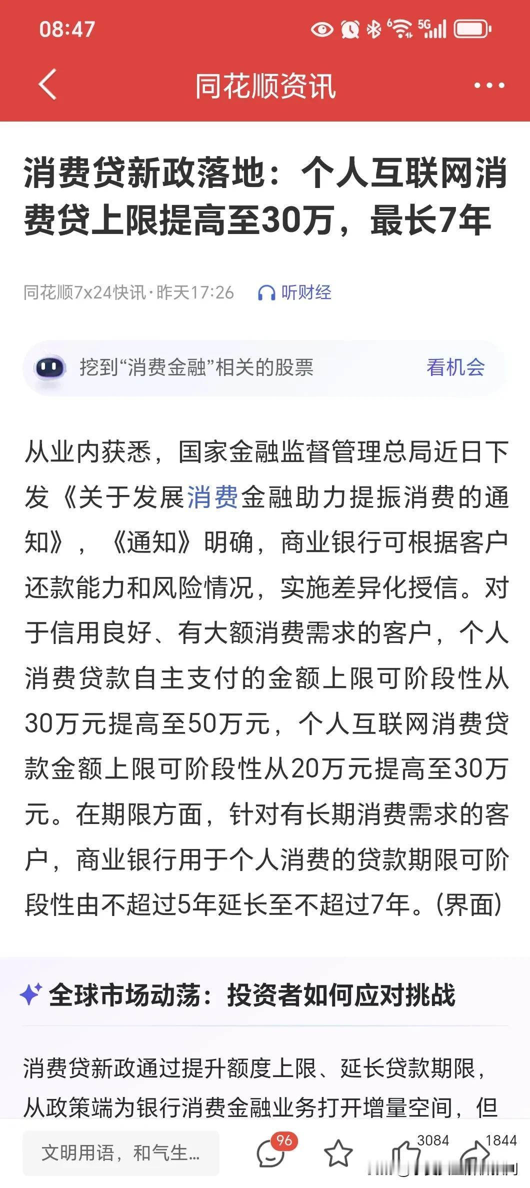 消费贷这个事还真不好说，现在贷款是真需要的人不好贷贷不出。不需要的人追着贷，还经