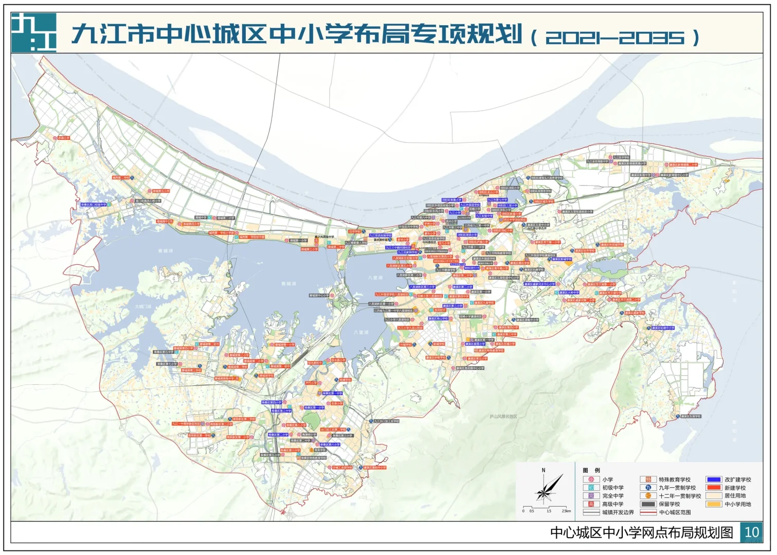 九江市中心城区中小学布局专项规划