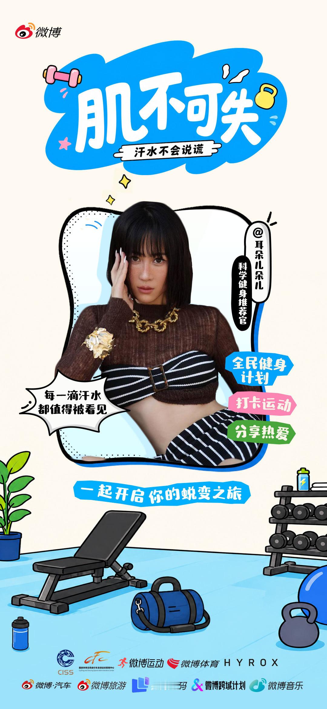 报告！本人已成功解锁新皮肤——2026全民健身挑战赛「科学健身推荐官」！🏅 这