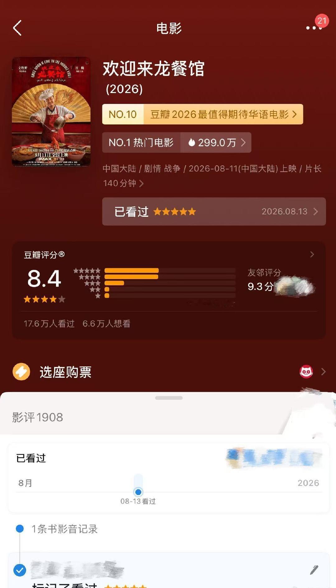 钟楚曦安利龙餐馆只说了四个字“记得带纸”，已经能想象她在电影院哭成什么样了。这电