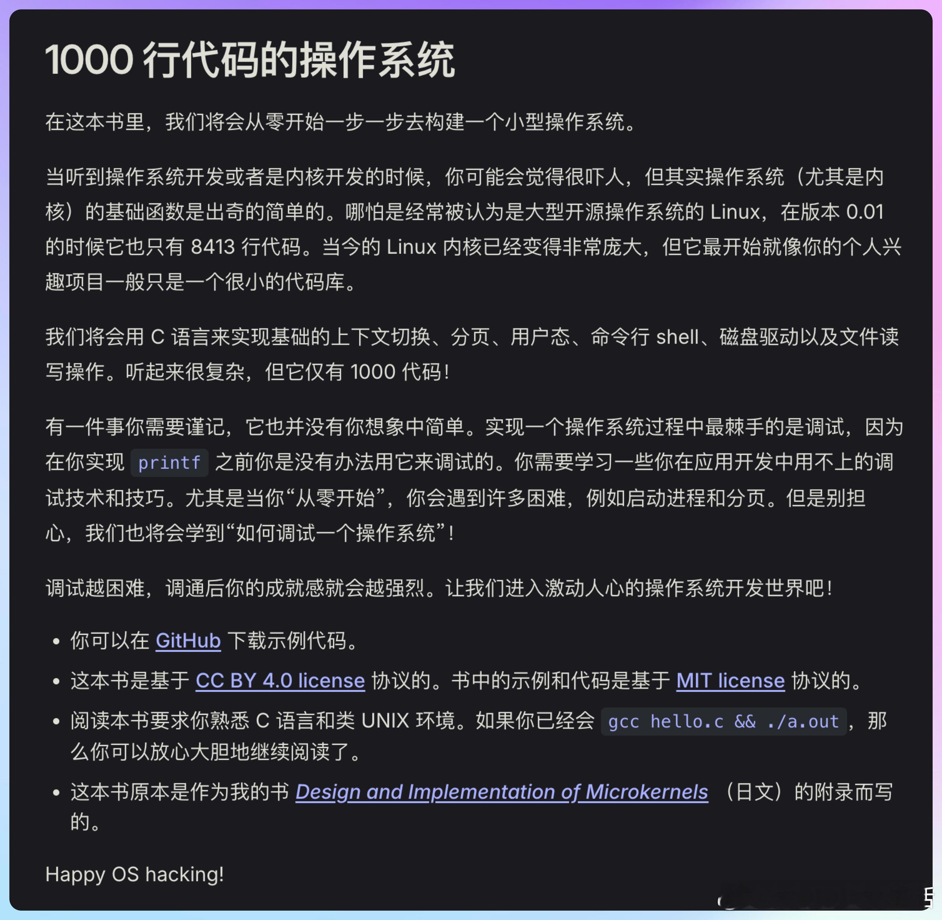 【1000行代码操作系统实战】仅用1000行C代码实现功能性微型操作系统的项目，