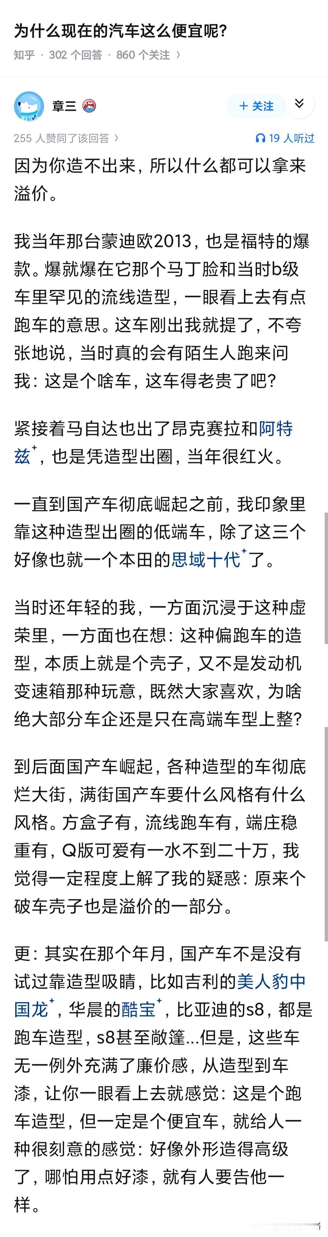 汉那个尺寸和内饰，给传统车企敢卖你 60w…

说白了，汽车这个东西成本一直都不