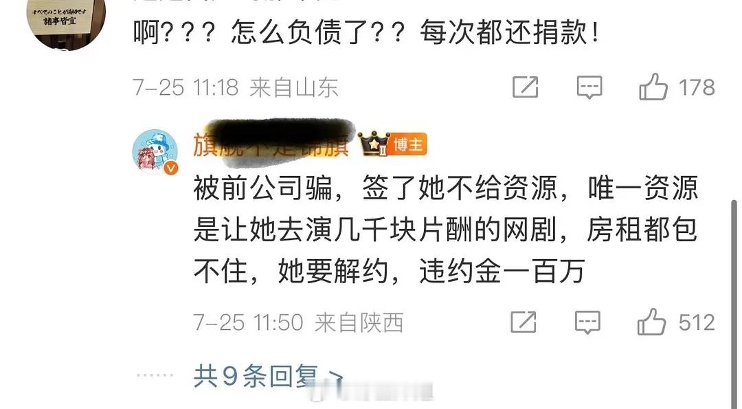 原来孔雪儿也负债过100w也是跟前公司的矛盾，但从来没拿这个卖过惨，负债期间还捐