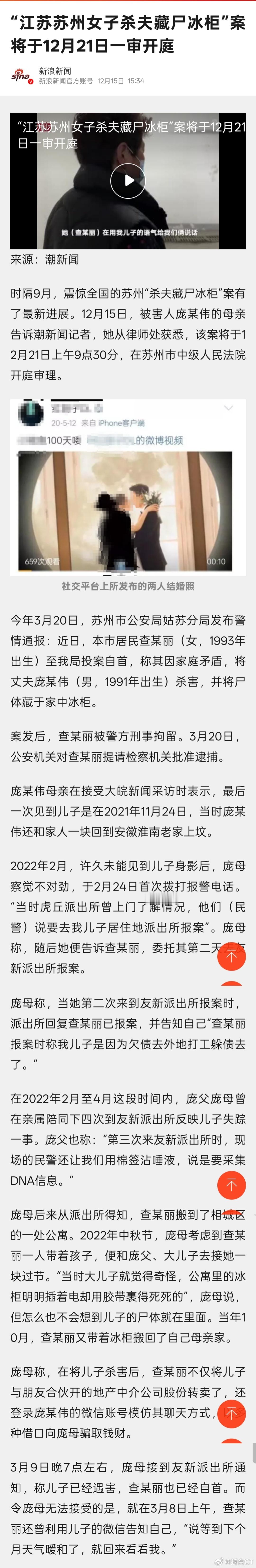 2023年12月21日，苏州女子杀夫藏尸冰柜案一审开庭。时至今日，该案已经过去了