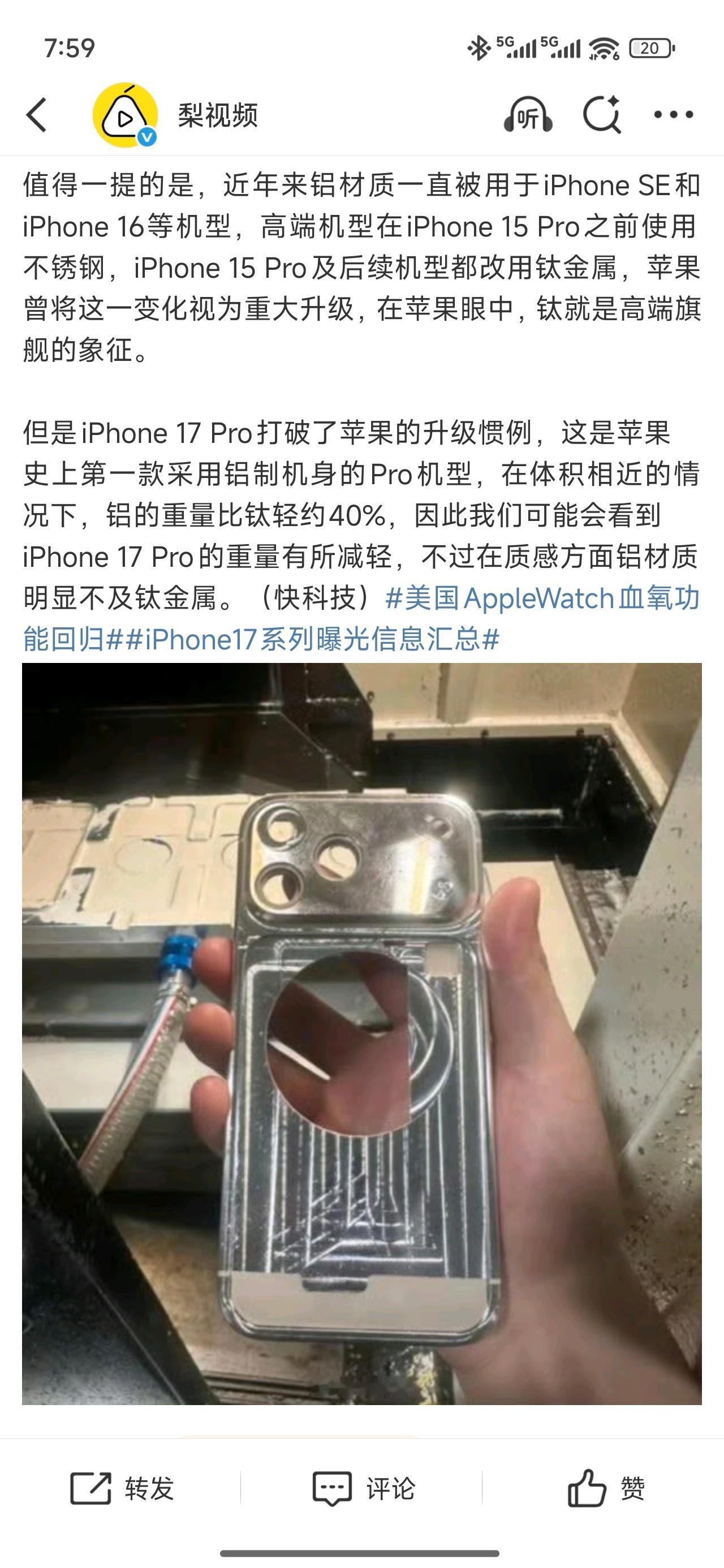 iPhone17Pro铝制机身iPhone17Pro要用铝制机身？[无聊]轻是轻