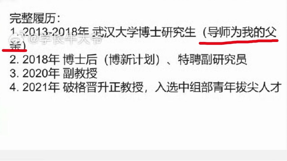 武大通报女教授被举报事件¹ 还在想1991年的正教授可以啊！然后看到了这句话！噢