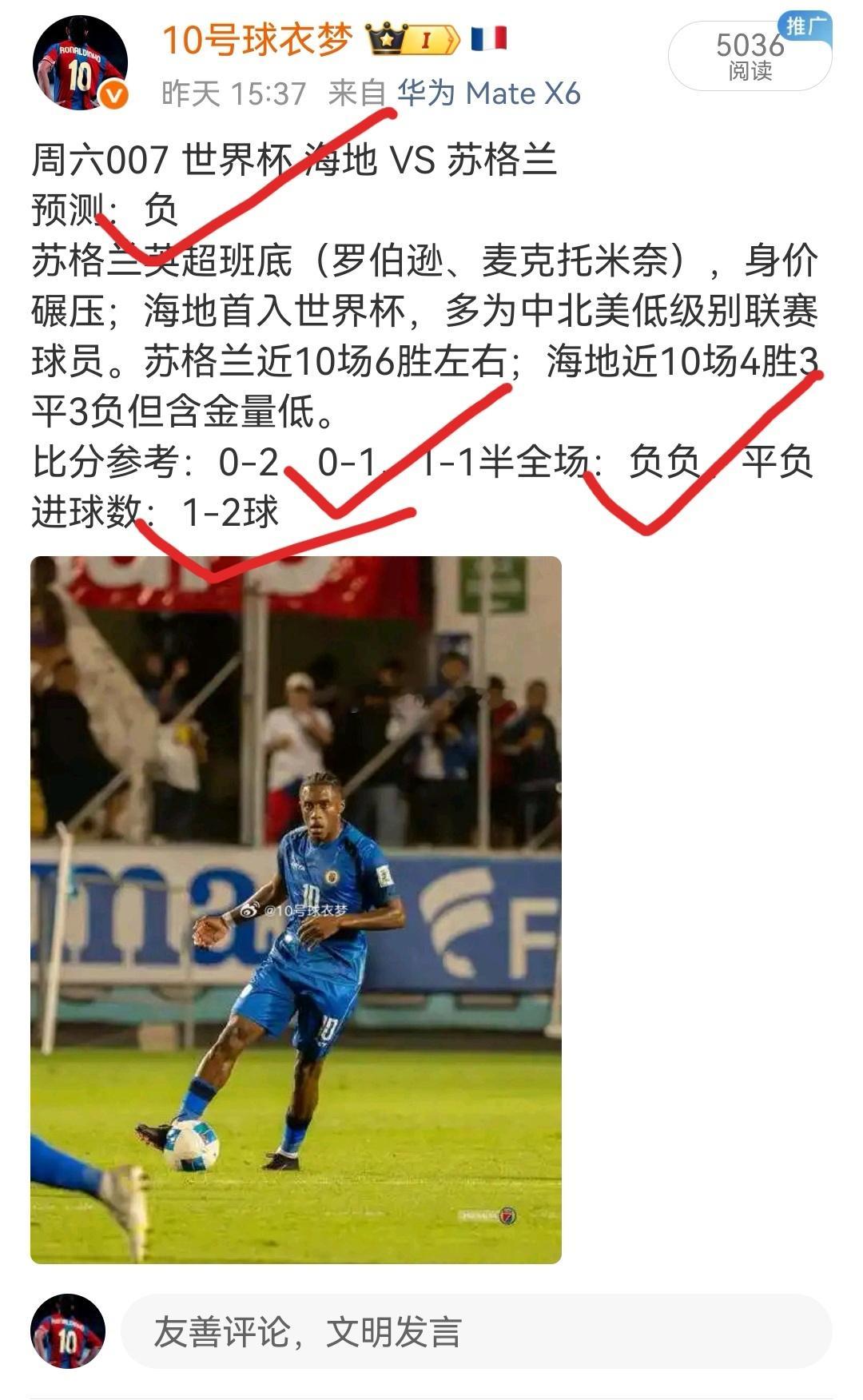 26赛季世界杯小组赛C组第1轮，苏格兰1-0战胜海地。苏格兰时隔36年再度在世界