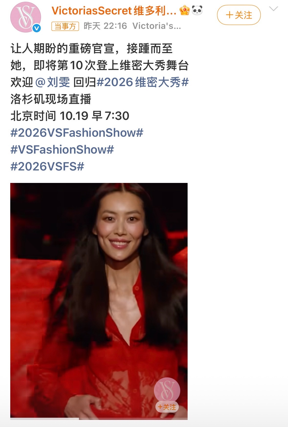 维密官宣刘雯回归哇哦！！！刘雯官宣回归2026维密大秀，这也是她第10次踏上维密