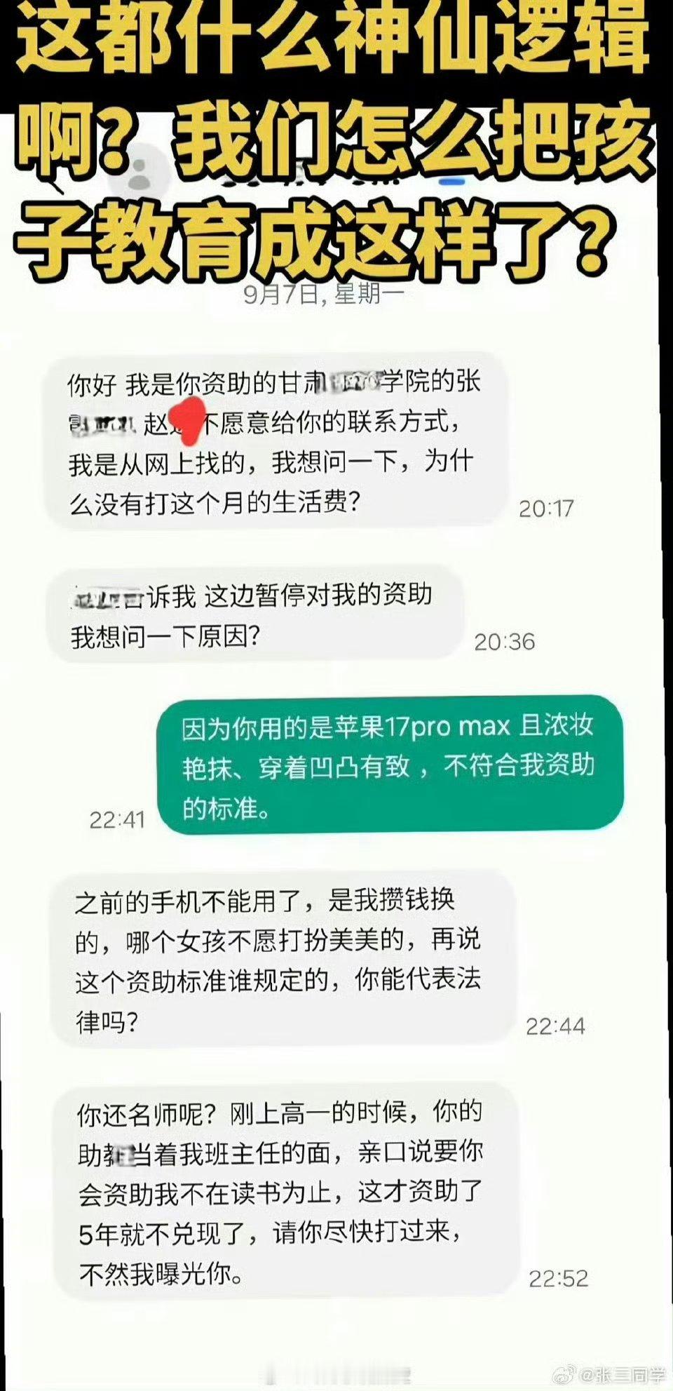 男子编造停捐遭威胁事件被抓活！该！消费人性的善良，欺骗人的善心来博得流量，人！渣