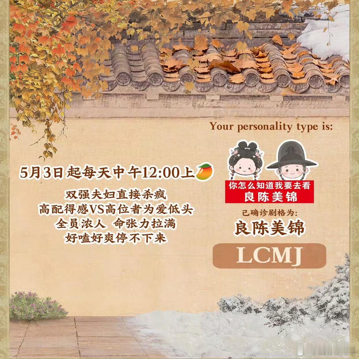 良陈美锦定档5月3日任敏此沙二搭剧定档五一宅家必追！《良陈美锦》定档5月3日，看