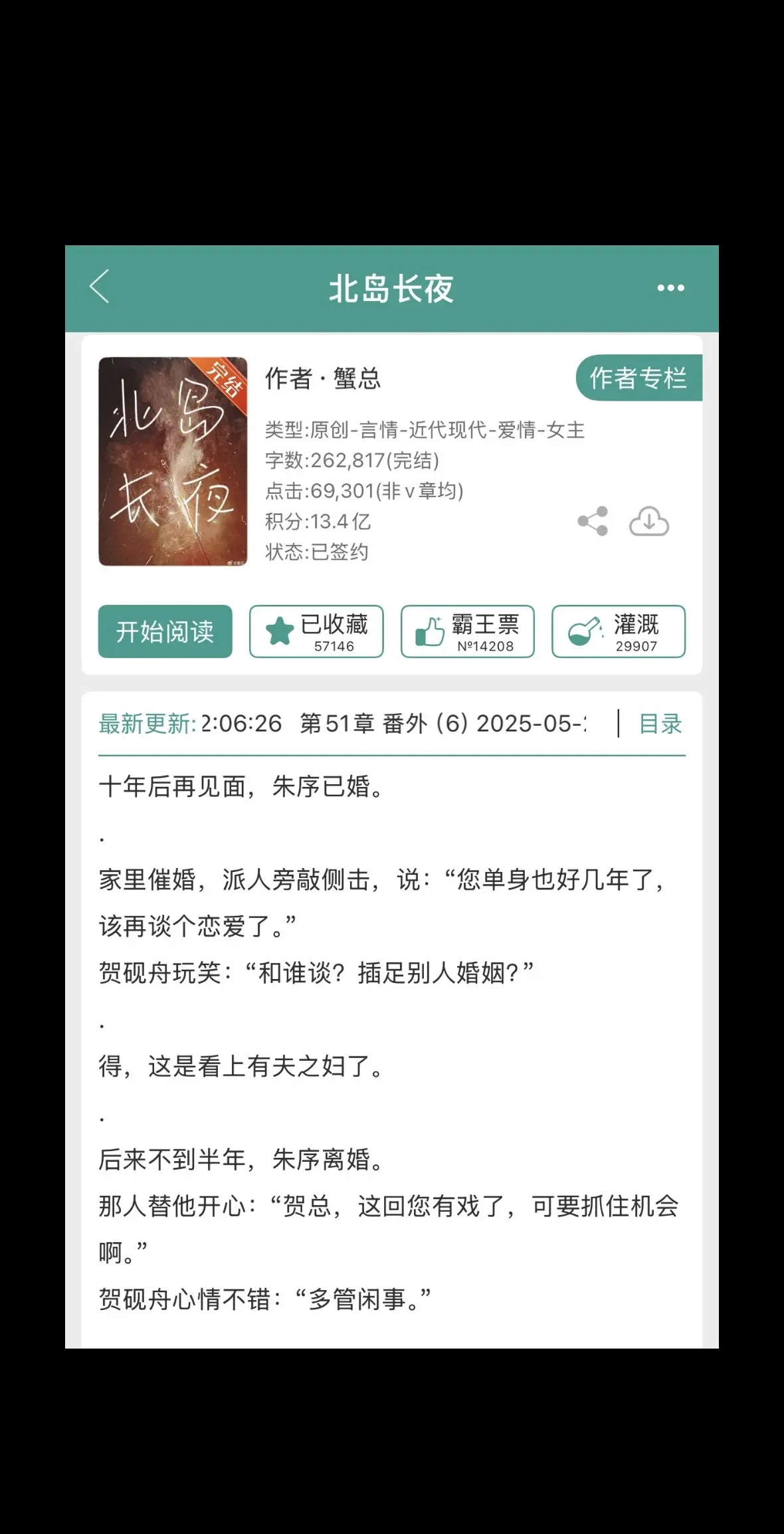 蟹总新文！好看！女主二婚，介意慎入。 男女主是高中同学，同学聚会久别重...