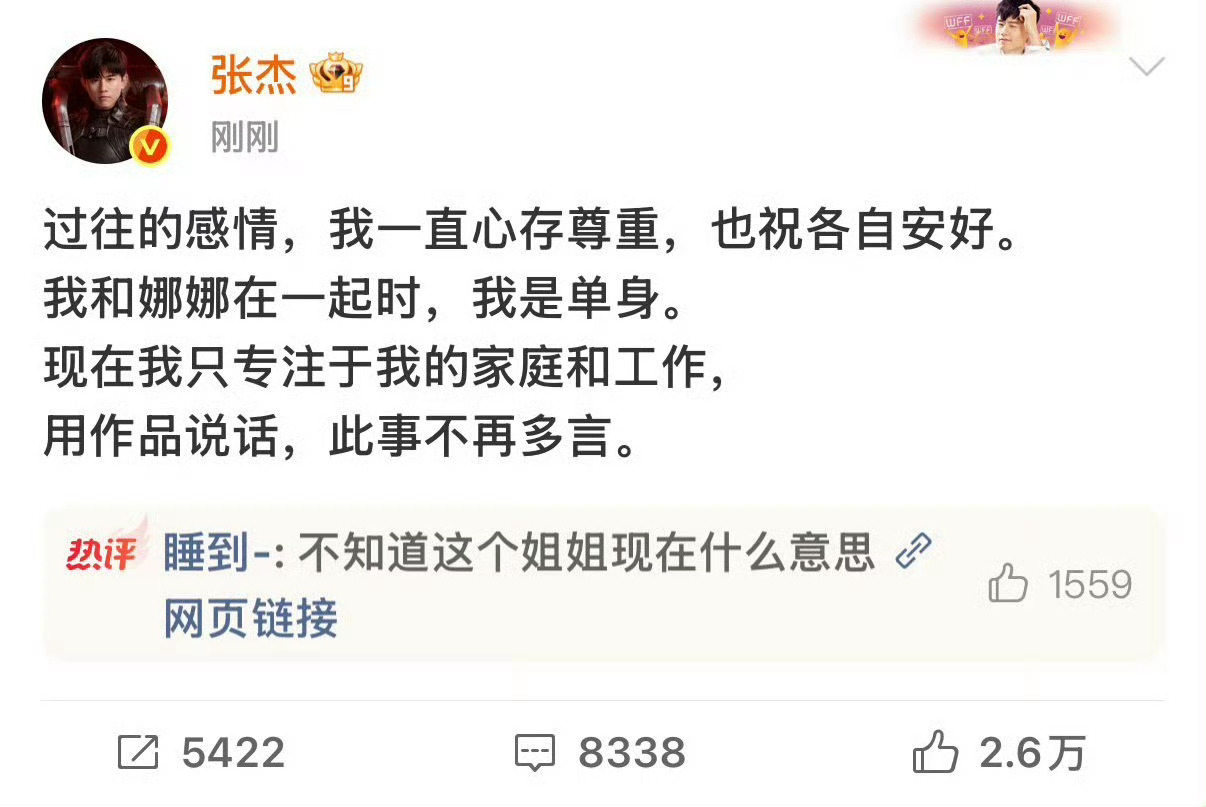 张杰回应张杰正面回应感情争议，称与谢娜交往时自己是单身，对过往感情心存尊重，祝各