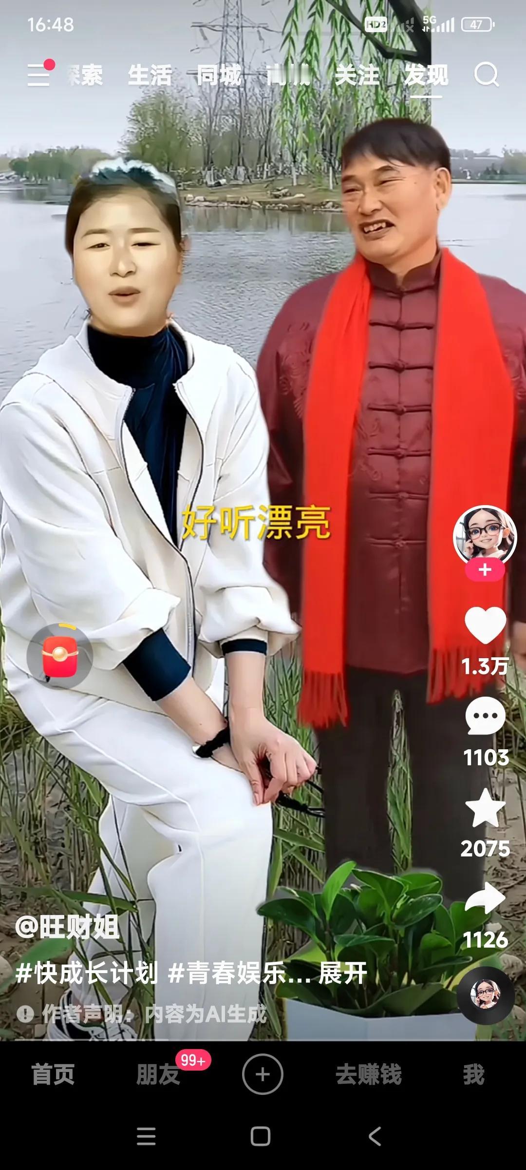 朱之文大衣嫂两口子到河边儿，看风景压马路。

一高兴心血来潮大衣嫂还引吭高歌唱起