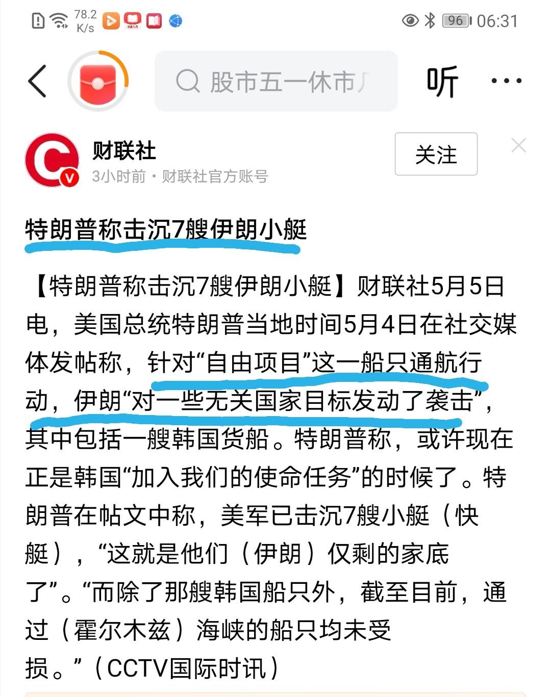 停火协议刚签完，特朗普就下令开火，把伊朗革命卫队最后7艘小艇全炸了。
你以为这是